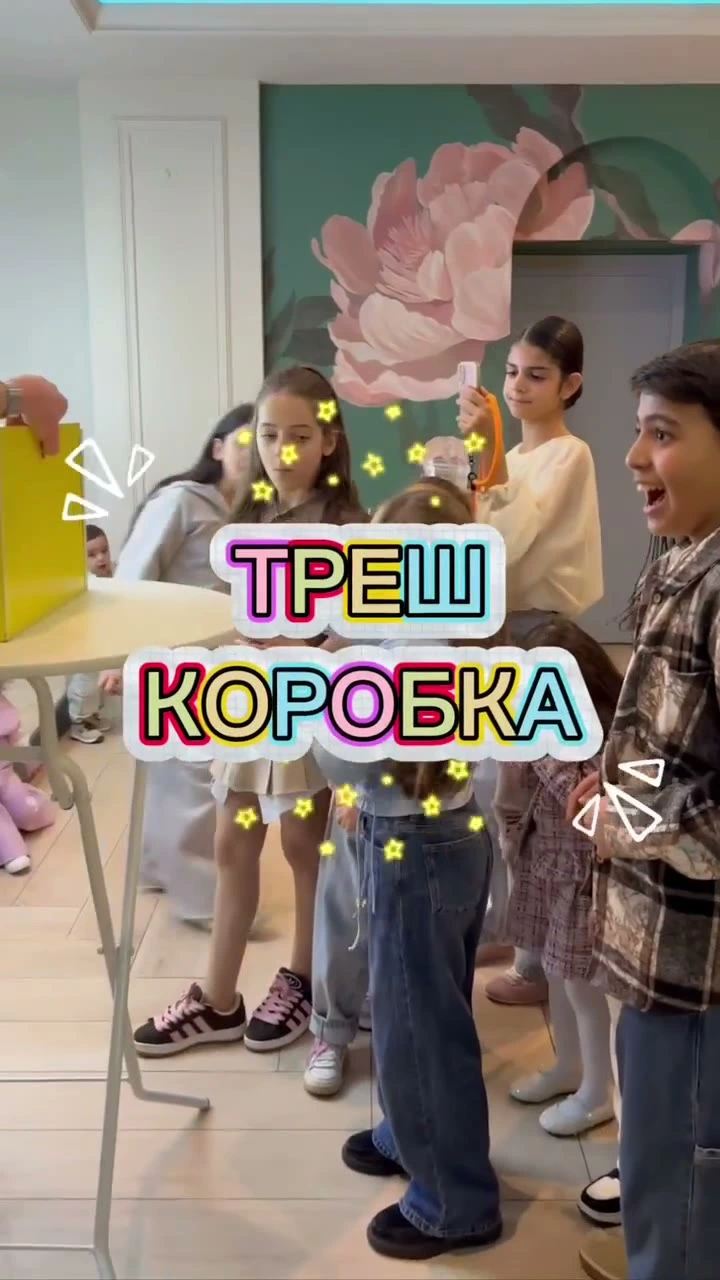 Треш-коробка